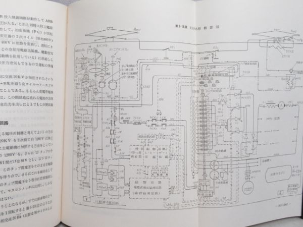 最新 交流電気機関車(ED76S形) 2冊組