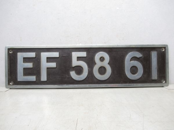 【レプリカ】EF58 61 (お召し機)