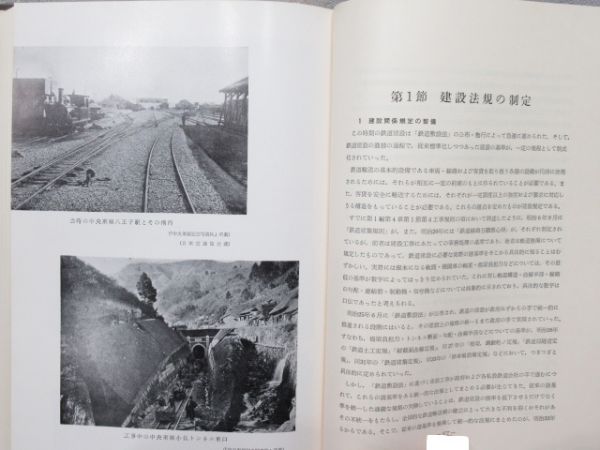 日本国有鉄道百年史 全14巻揃い - 銀河