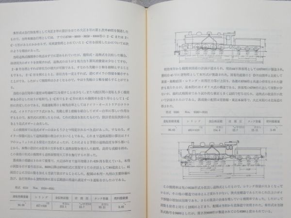 日本国有鉄道百年史 全14巻揃い