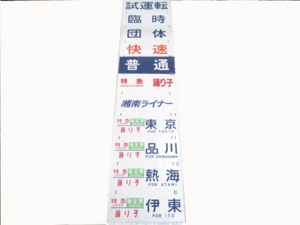 185系継ぎ貼り