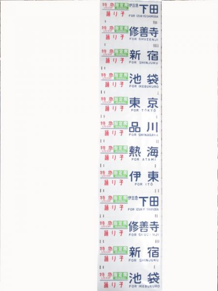 185系継ぎ貼り