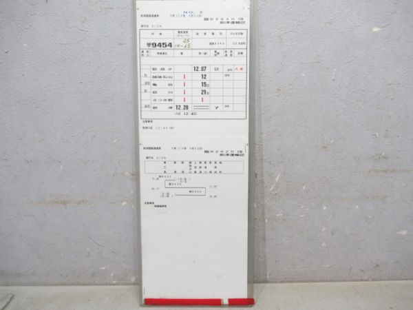 新津運輸区　臨B2620行路揃い「DE10」行路表付き