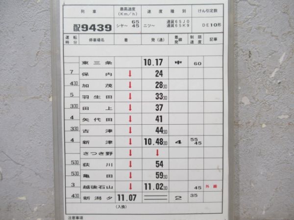 新津運輸区　臨B2620行路揃い「DE10」行路表付き