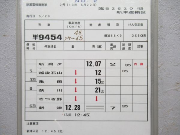 新津運輸区　臨B2620行路揃い「DE10」行路表付き