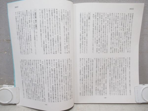 郷土資料「青梅鉄道昭島関係資料集」