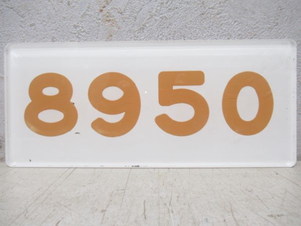 阪急「8950」