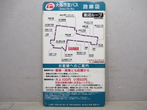 大阪市営バス　路線図　東成ループ