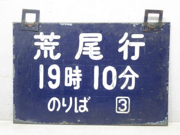 荒尾行 19時10分 のりば3⃣