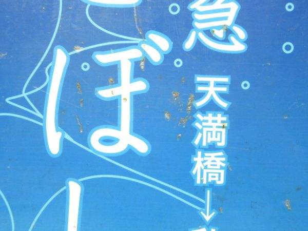 京阪 直通K特急「おりひめ」・直通準急「ひこぼし」 2枚組