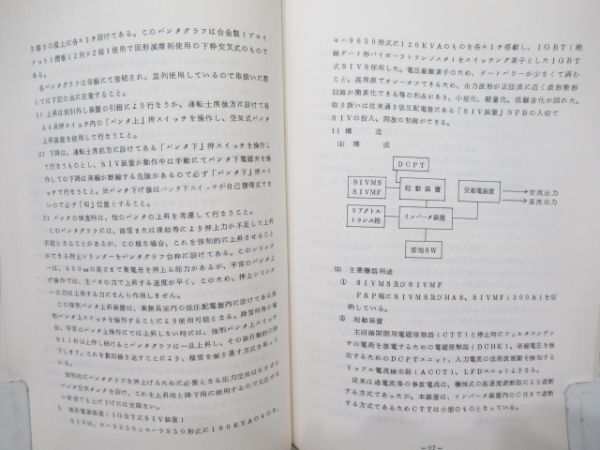 9050系　電車取扱説明書