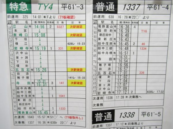 富山地方鉄道バラ5枚組【A】特急入り