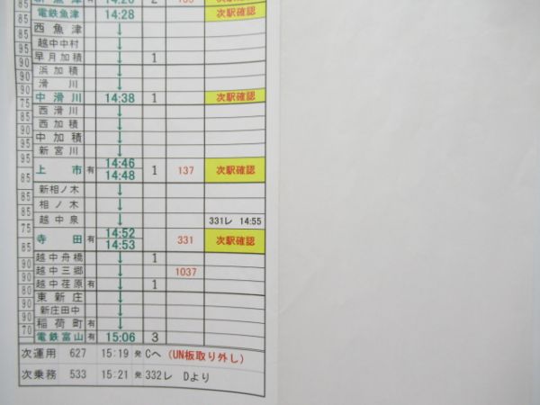 富山地方鉄道バラ5枚組【B】特急入り