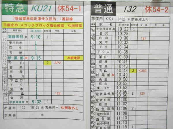 富山地方鉄道バラ5枚組【C】特急入り