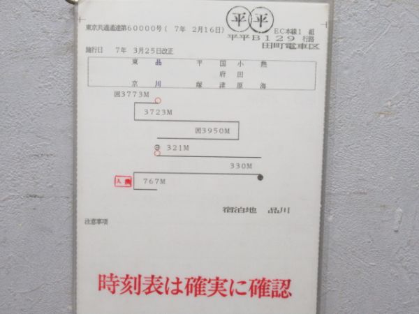 田町電車区 平平B129行路 揃い (湘南ライナー 入り)