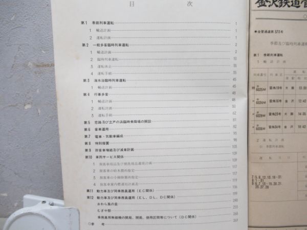 夏季多客波動運輸等関係達