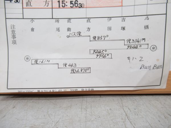 直方気動車区　臨540仕業揃い(BunBun使用)行路表付き