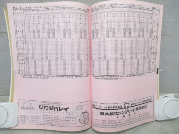 1980'京阪時刻表(京阪電車開業70周年記念) - 銀河