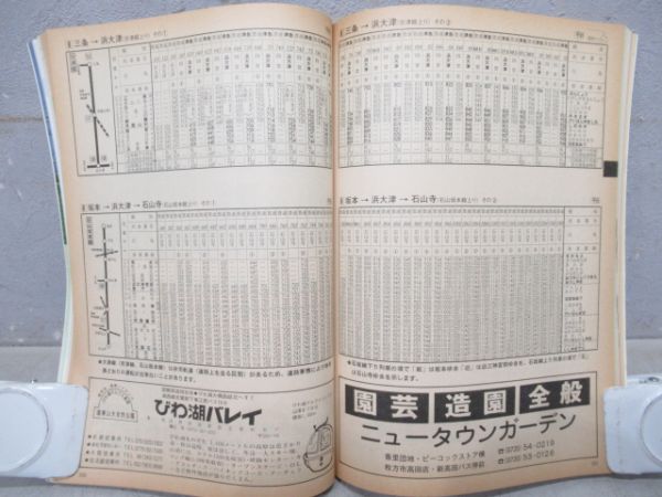 1984‘京阪時刻表