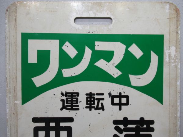 名鉄ワンマン　西尾⇔蒲郡/---