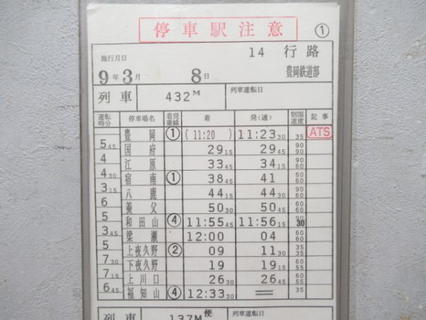 豊岡鉄道部　14行路揃い「特急きのさき・急行だいせん・特急北近畿」入り