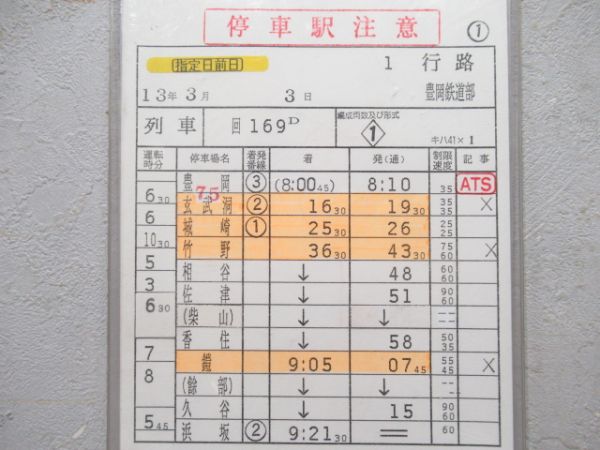 豊岡鉄道部　1行路揃い「急行だいせん」入り