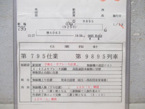 姫路総合鉄道部　DL予備組795仕業揃い「DE10貨物」