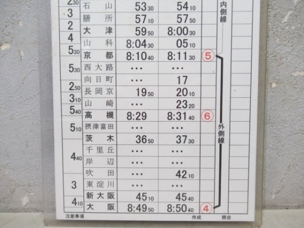 米原列車区　50行路揃い