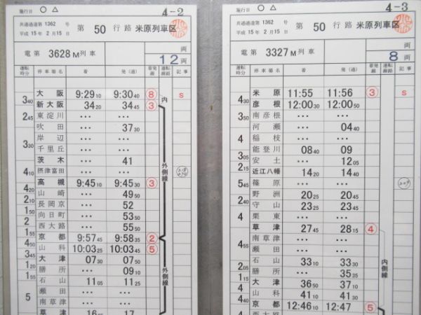 米原列車区　50行路揃い