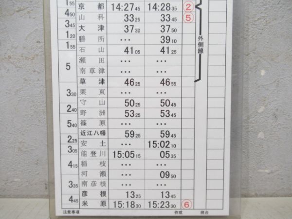 米原列車区　50行路揃い