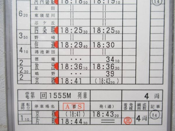 淀川電車区　79仕業「快速」