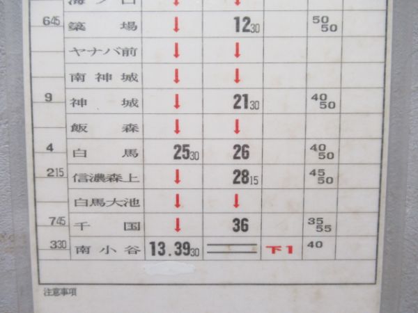 松本運転所　B6行路「スーパーあずさ1号・6号」