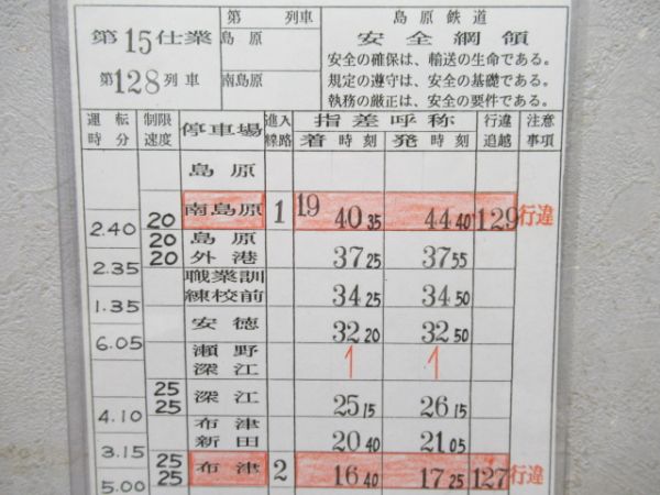 島原鉄道　15仕業「廃線区間」