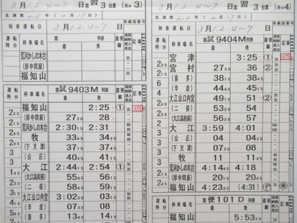 福知山運転支区　習3仕業揃い「試運転」