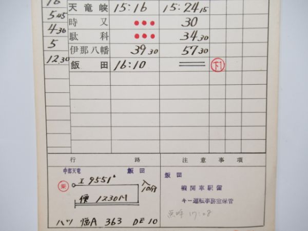 豊橋機関区中部天竜派出所　臨組362仕業揃い