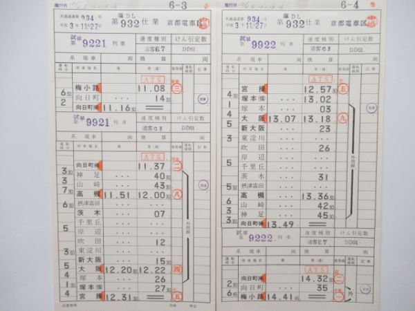 京都電車区　臨DL932仕業揃い「DD51試運転」