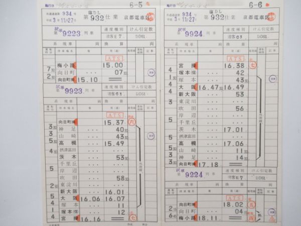 京都電車区　臨DL932仕業揃い「DD51試運転」