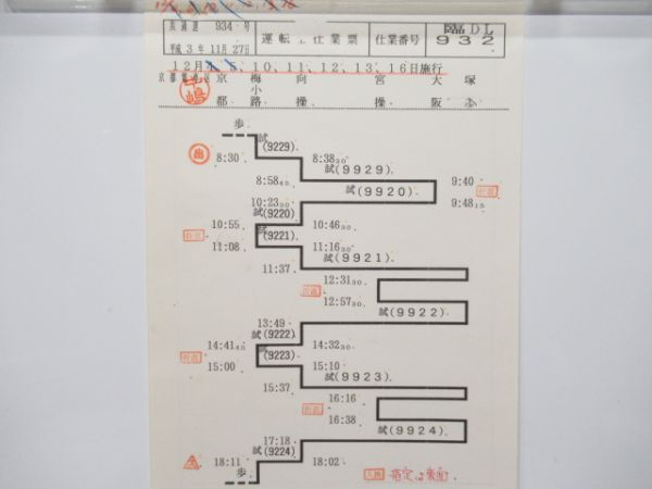 京都電車区　臨DL932仕業揃い「DD51試運転」