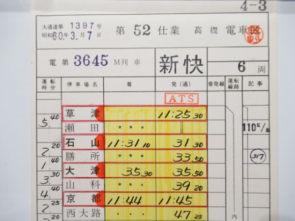 高槻電車区　52仕業「117系新快速」