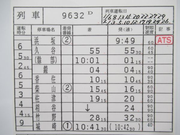 豊岡鉄道部　臨気B2619行路揃い「急行但馬82号」