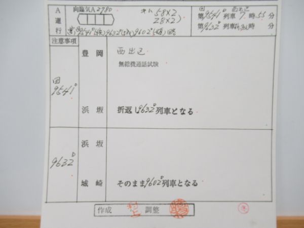 豊岡鉄道部　臨気B2619行路揃い「急行但馬82号」