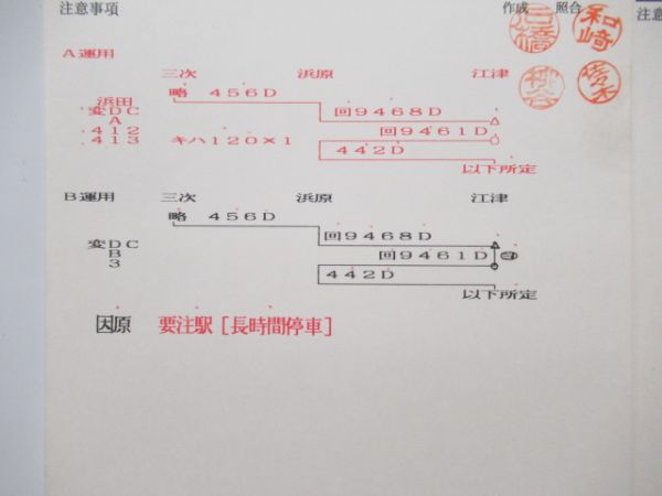 浜田鉄道部　変DC組3行路「廃線三江線回送」