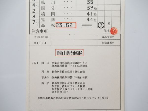 岡山機関区　EL1組B31仕業揃い「貨物EF65.66」