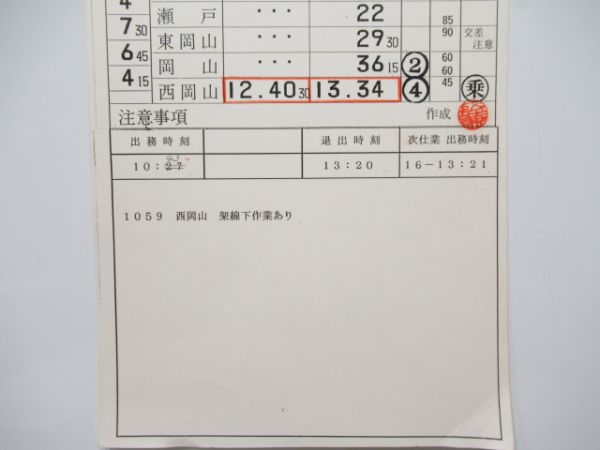 岡山機関区　EL1組B31仕業揃い「貨物EF65.66」