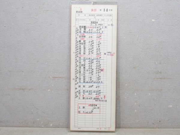 185系 時刻表差し (「草津」入り スタフ付き)