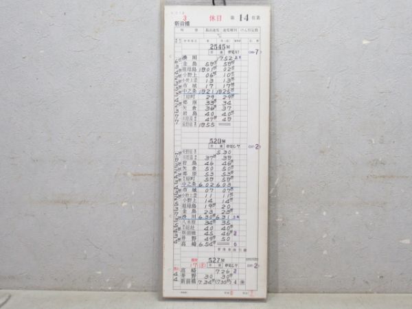 185系 時刻表差し (「草津」入り スタフ付き)