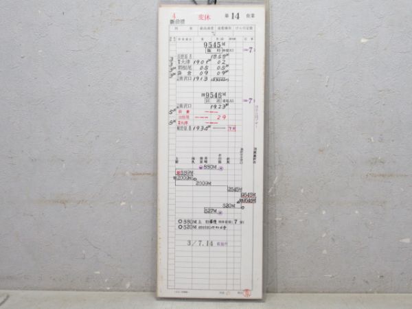 185系 時刻表差し (「草津」入り スタフ付き)