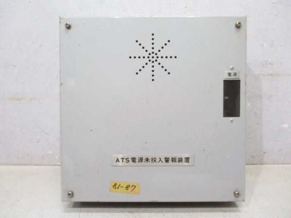 ATS電源未投入警報装置 (EF81-87)