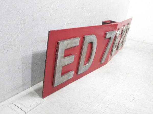 切抜板(前面)「ED76 22」