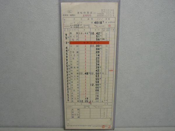 敦賀第二機関区雷鳥8号